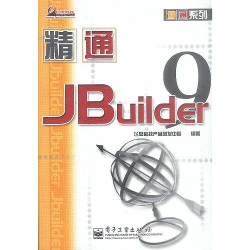 精通Jbuilder 9