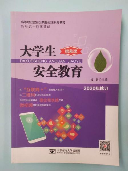 大學(xué)生安全教育