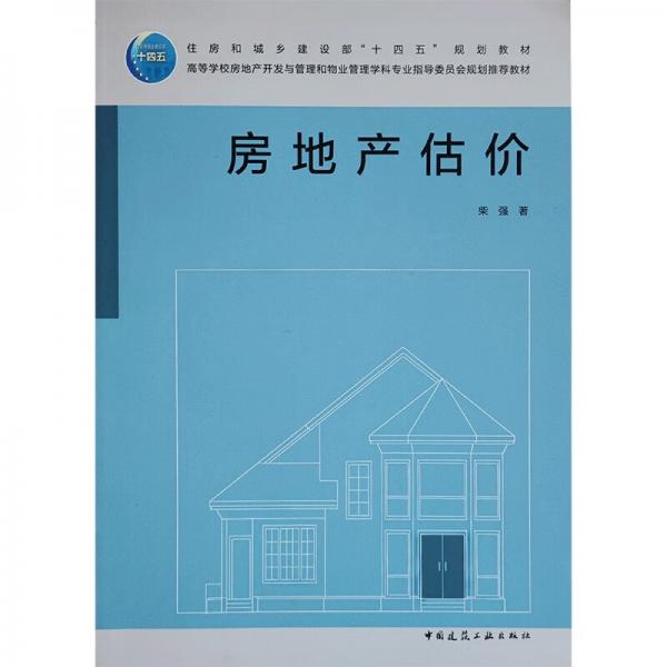 房地產(chǎn)估價