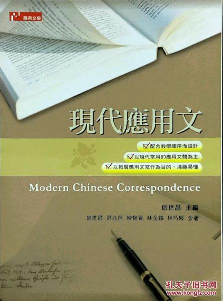 現(xiàn)代應(yīng)用文