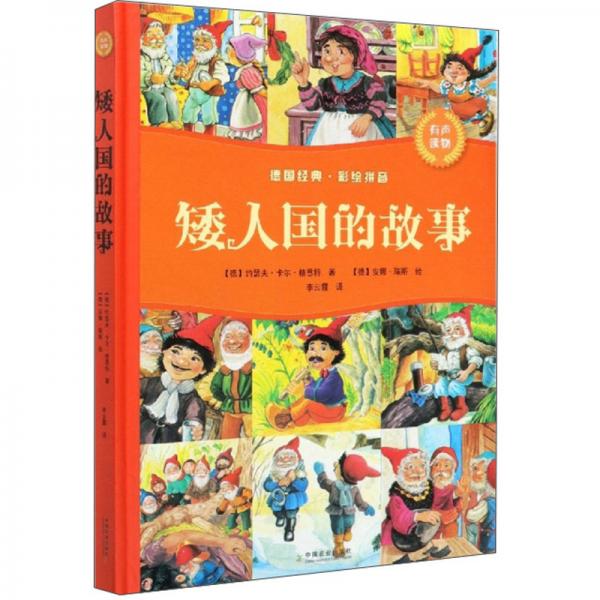 矮人國的故事