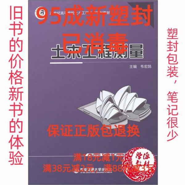 土木工程測量