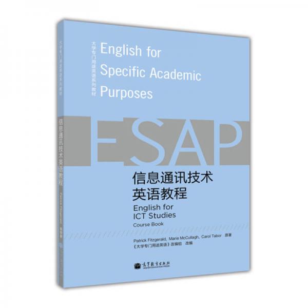 大學專門用途英語系列教材：信息通訊技術(shù)英語教程