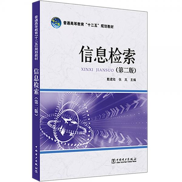 信息檢索