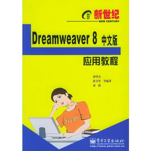 Dreamweaver 8中文版应用教程