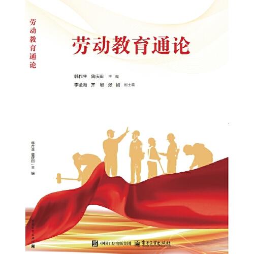 勞動(dòng)教育通論