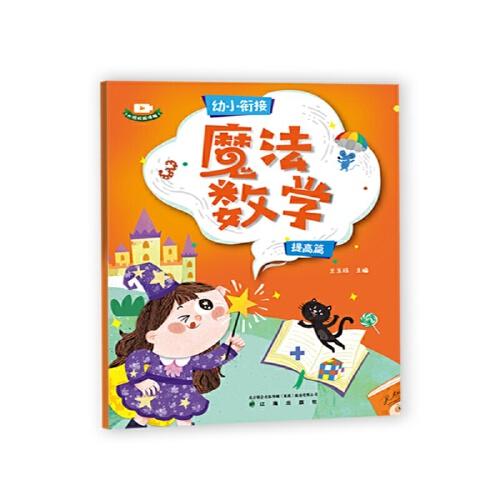 幼小衔接 .