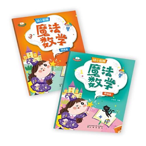 幼小衔接 .