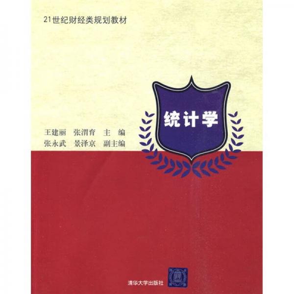 統(tǒng)計學(xué)