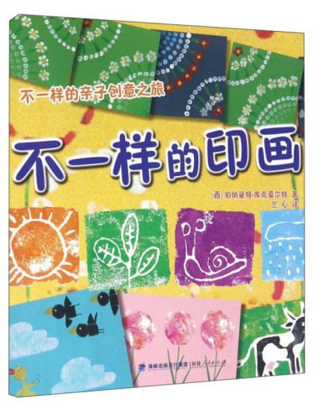 不一樣的印畫