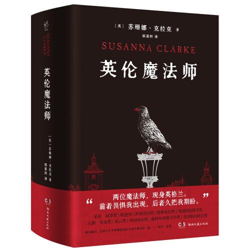 英倫魔法師