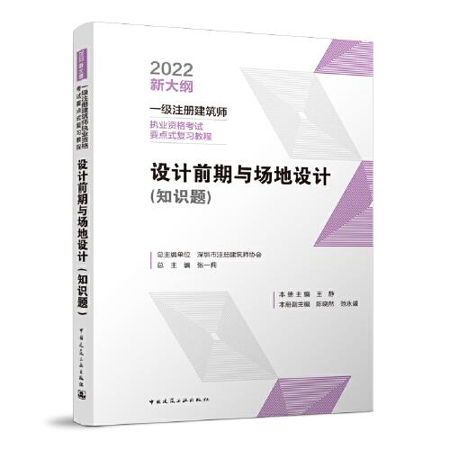 設(shè)計(jì)前期與場(chǎng)地設(shè)計(jì)（知識(shí)題）