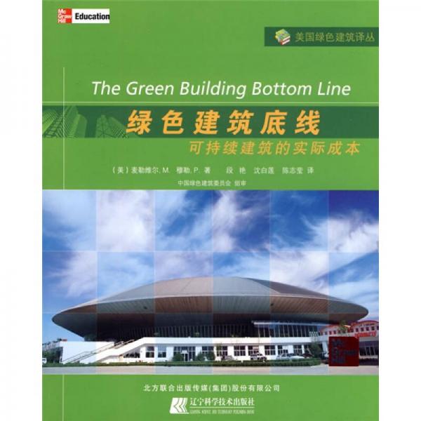 绿色建筑底线：可持续建筑的实际成本