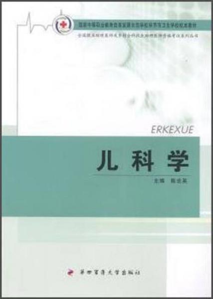 兒科學(xué)