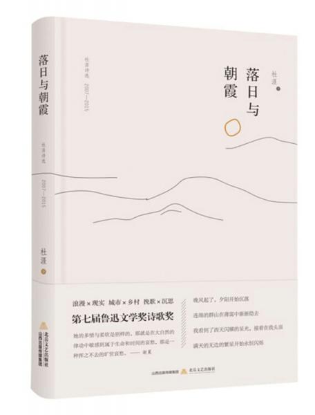 落日與朝霞