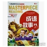 成語故事