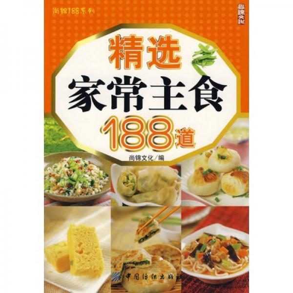 精选家常主食188道