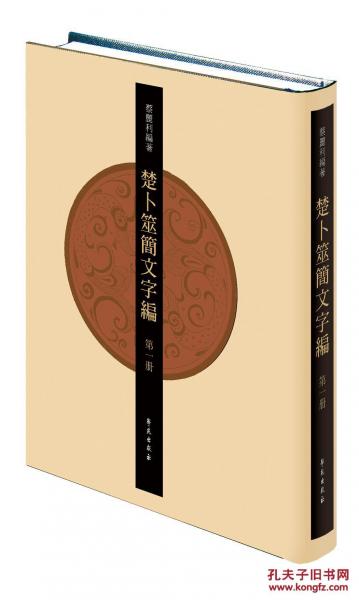 殷商子卜辭合集