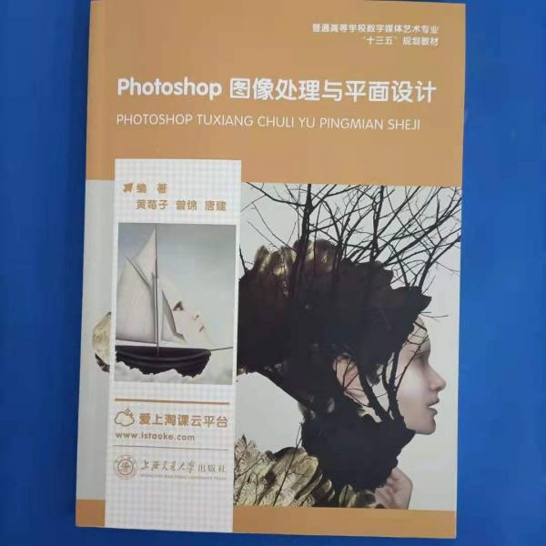 Photoshop图像处理与平面设计