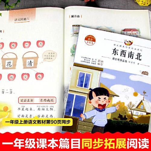东西南北 中小学生读语文课本作家作品课外阅书文学经典