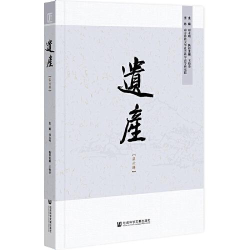 遺產(chǎn)（第六輯）