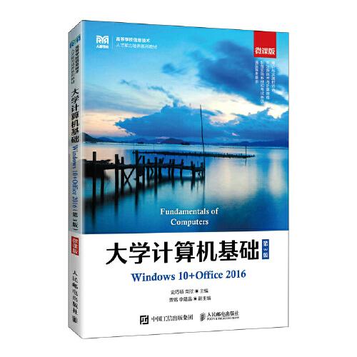 大學(xué)計(jì)算機(jī)基礎(chǔ)