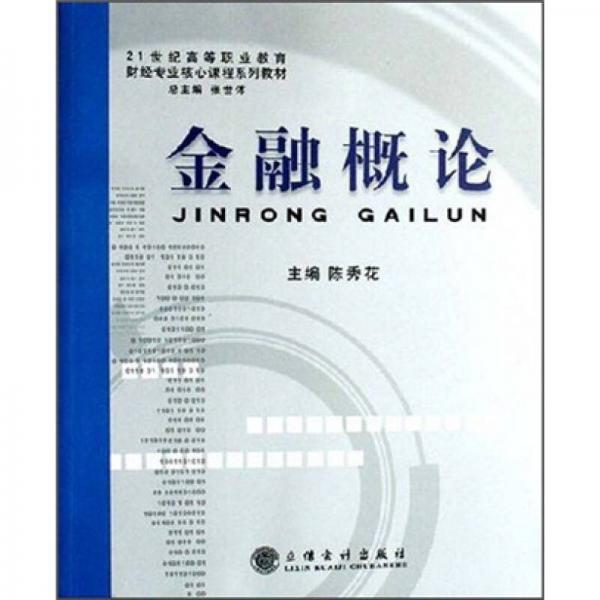 金融概論