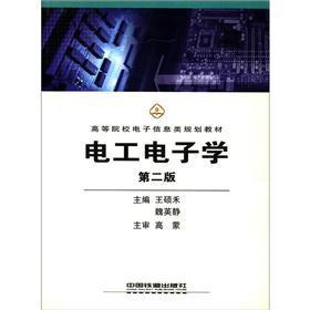 電工電子學(xué)