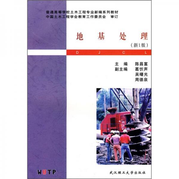 地基處理