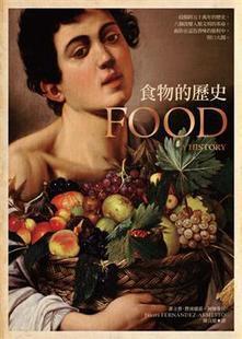 食物的歷史