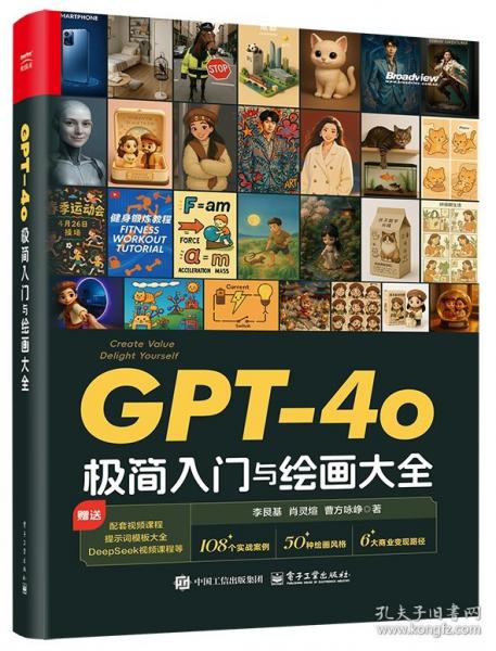 GPT-4o極簡入門與繪畫大全