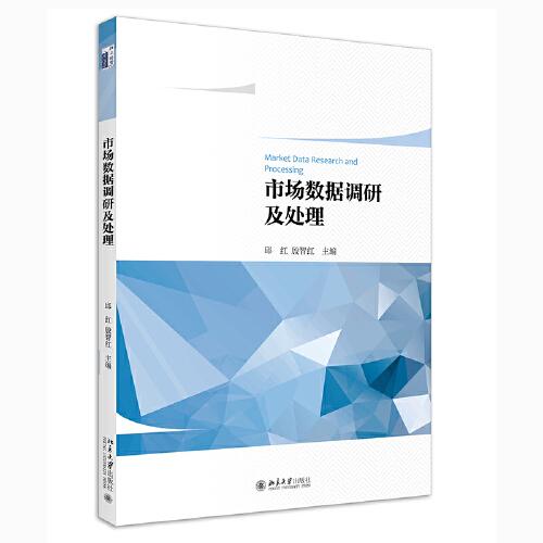 市場數(shù)據(jù)調(diào)研及處理