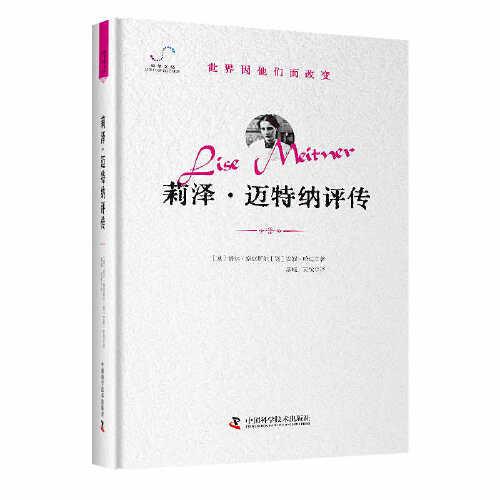 莉澤·邁特納評(píng)傳