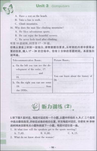 王迈迈英语系列丛书：最新高1英语听力必备