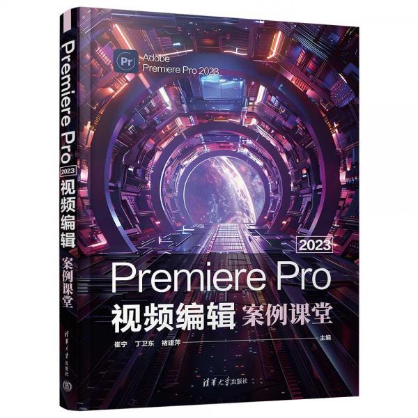 Premiere Pro 2023视频编辑案例课堂