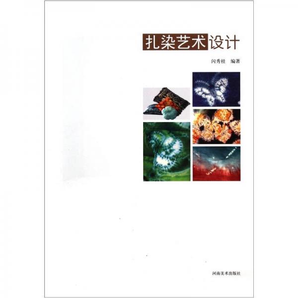 扎染藝術(shù)設(shè)計(jì)
