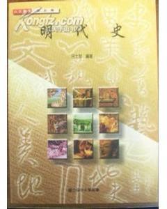 明代史