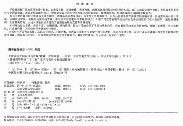 手绘卖场空间设计与表现/普通高等院校“十二五”艺术与设计专业规划教材