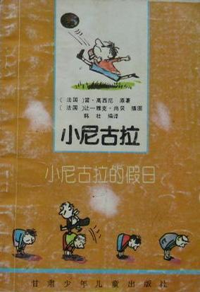 小尼古拉的假日