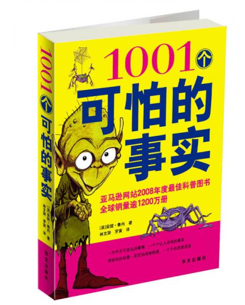 1001個可怕的事實