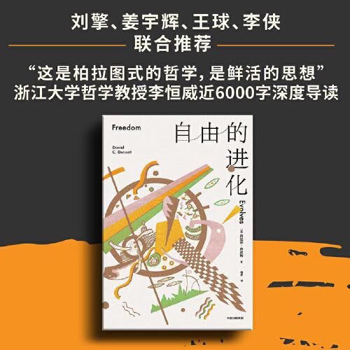 自由的進(jìn)化