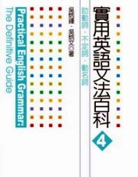 实用英语文法百科 . 