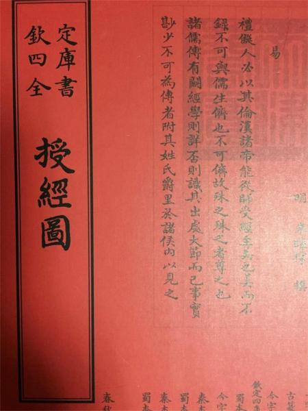 授經(jīng)圖 
