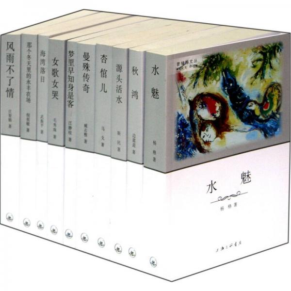 普緒赫文叢（套裝共10冊）