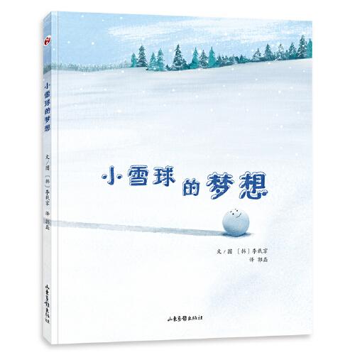 小雪球的梦想