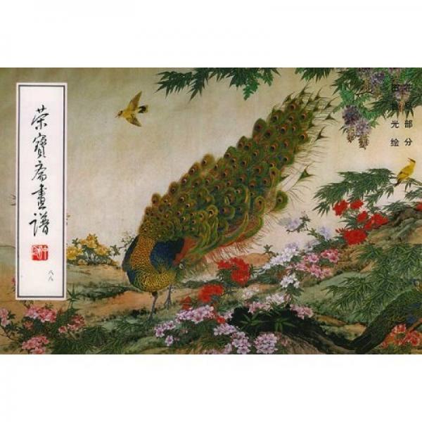 榮寶齋畫譜88