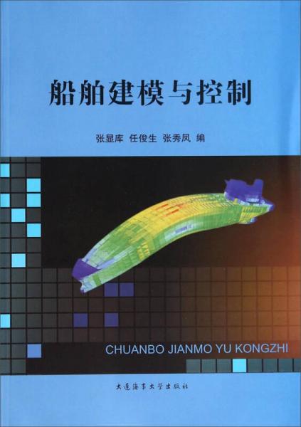 船舶建模與控制