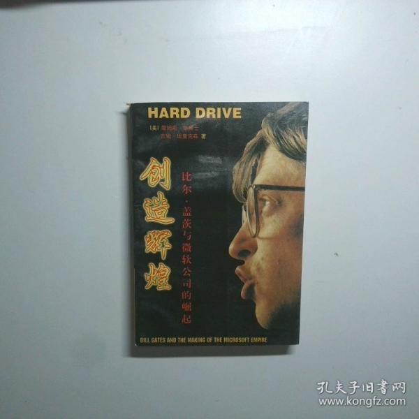 創(chuàng)造輝煌:比爾·蓋茨與微軟公司的崛起