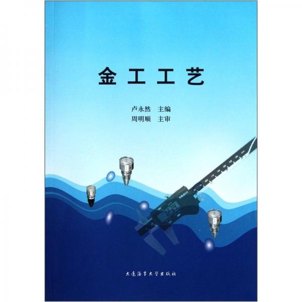 金工工藝