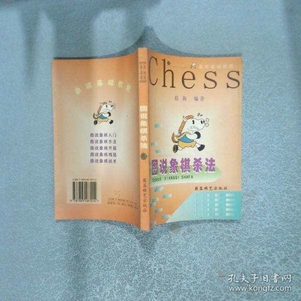 圖說(shuō)象棋殺法